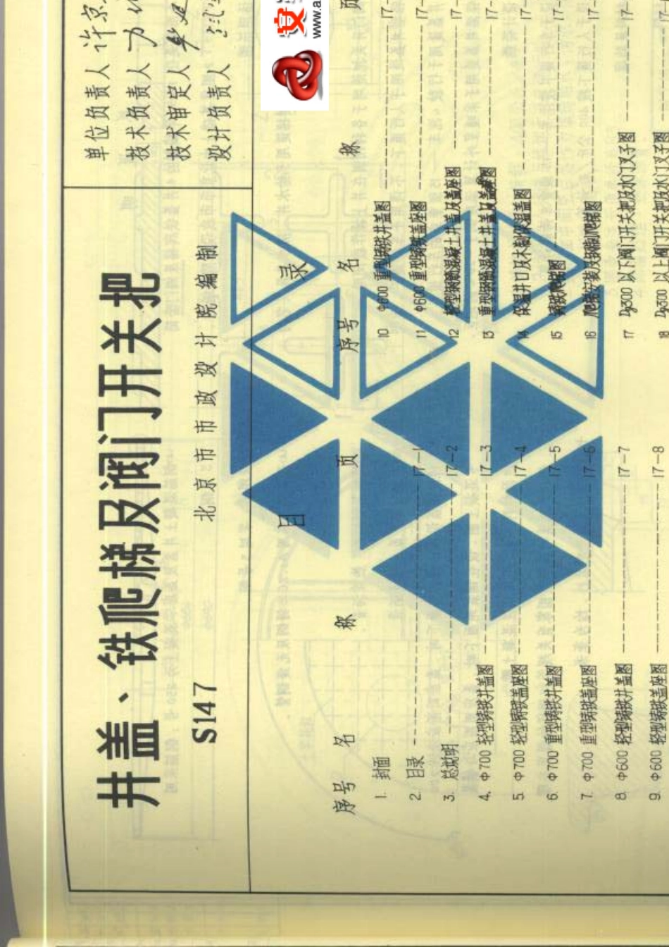 高清S147井盖铁爬梯及阀门开关把图集----------  .pdf_第1页