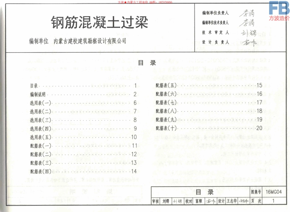 高清完整16MG04钢筋混凝土过梁图集 内蒙古DBJT03-21-2017(6.63MB)6025ba3a75644dd8--------  .pdf_第2页