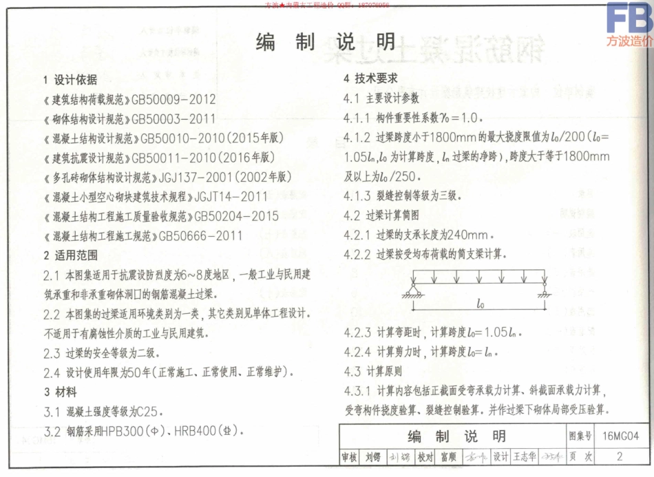 高清完整16MG04钢筋混凝土过梁图集 内蒙古DBJT03-21-2017(6.63MB)6025ba3a75644dd8--------  .pdf_第3页