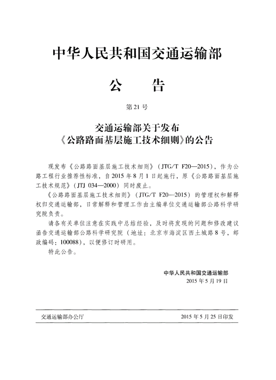 公路路面基层施工技术细则JTG-TF20-2015--------- .pdf_第2页