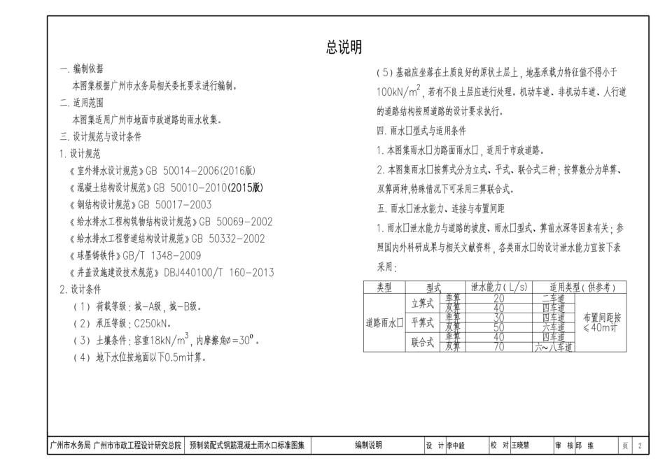 广州市_预制装配式钢筋混凝土雨水口标准图集----------  .pdf_第3页