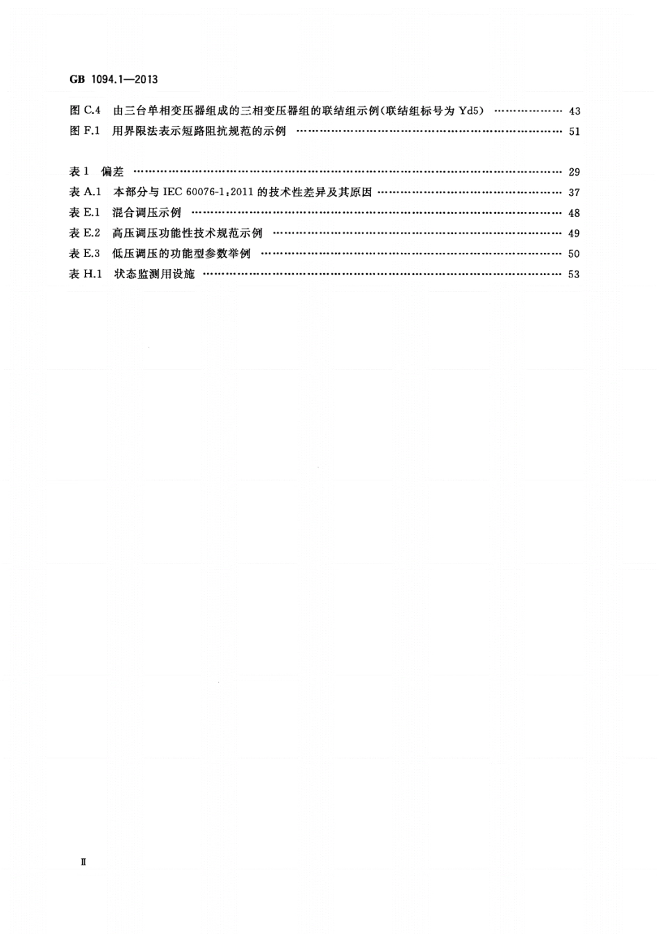 规范《GB1094.1-2013-电力变压器第1部分：总则》---------  .pdf_第3页