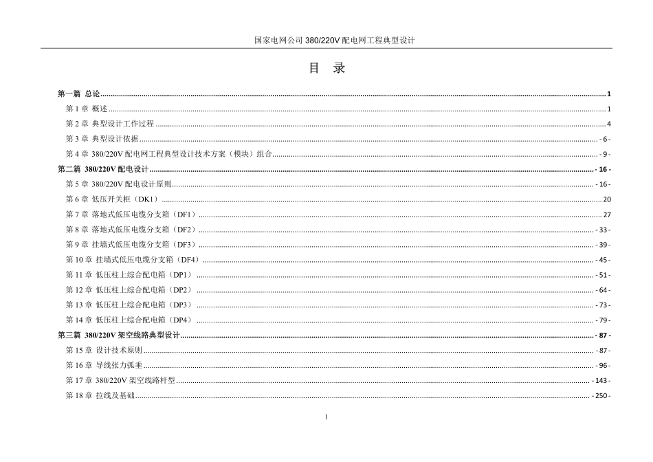 国家电网公司380220V配电网工程典型设计（2018年版）---------  .pdf_第2页