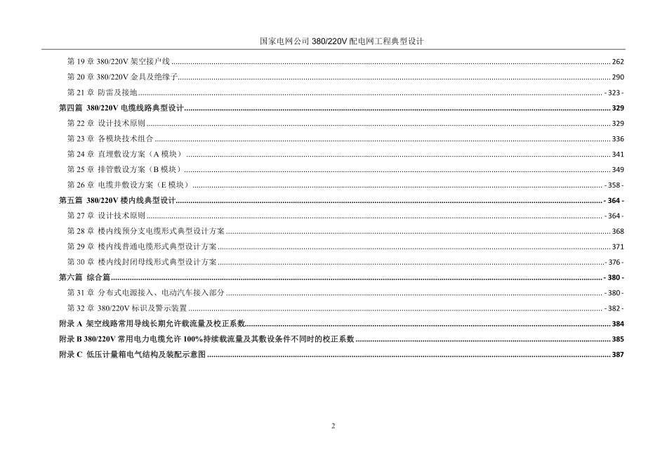 国家电网公司380220V配电网工程典型设计（2018年版）---------  .pdf_第3页