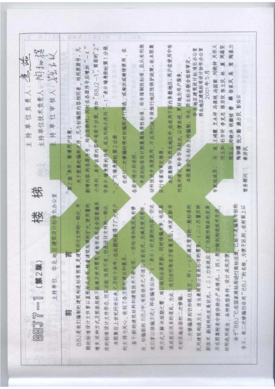 国家建筑标准设计图集88J7-1楼梯图集电子版下载----------  .pdf_第3页