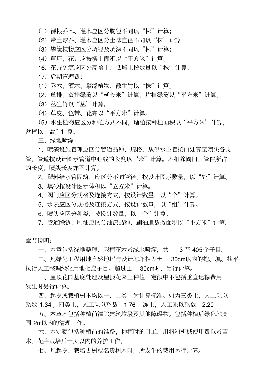 河北省2014园林绿化定额章节说明含计算规则--------  .pdf_第2页