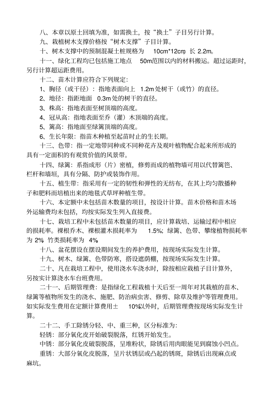 河北省2014园林绿化定额章节说明含计算规则--------  .pdf_第3页