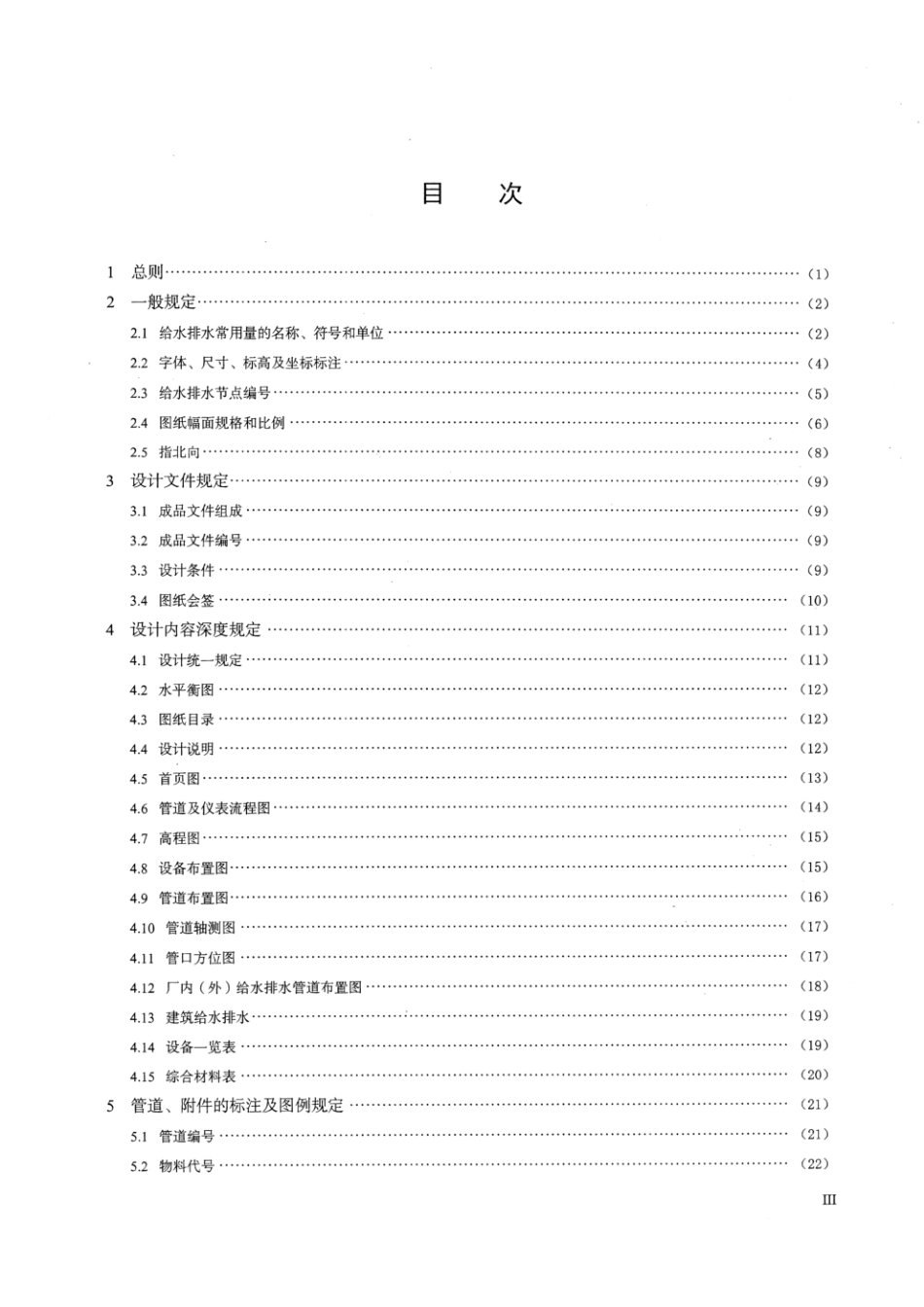 化工企业给水排水工程详细设计内容深度规范HGT 20572-2020.pdf_第1页