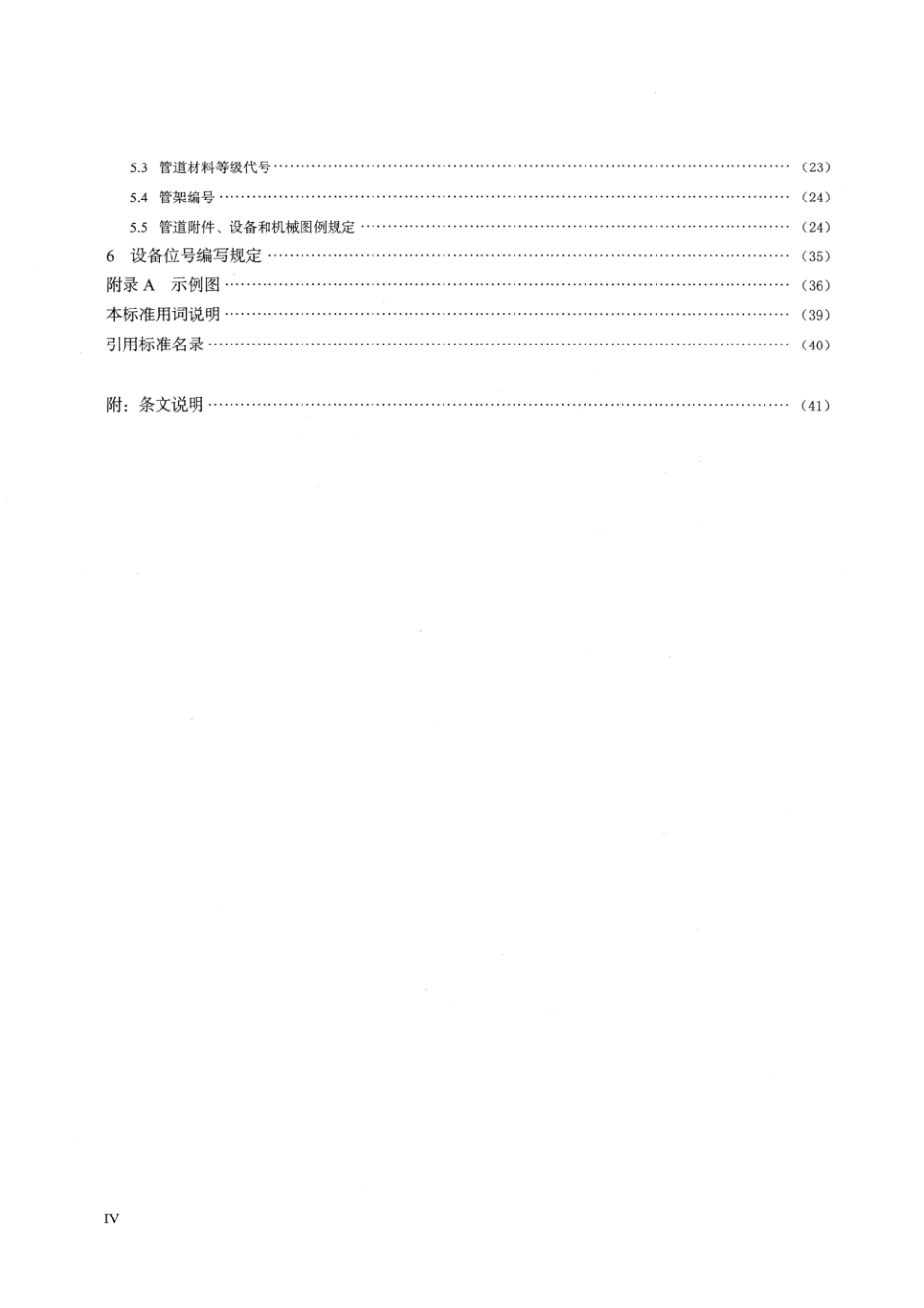 化工企业给水排水工程详细设计内容深度规范HGT 20572-2020.pdf_第2页