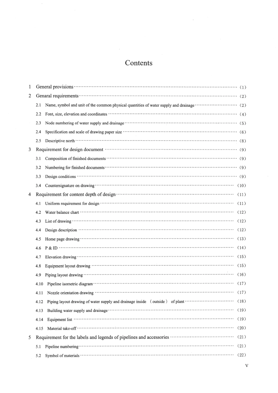 化工企业给水排水工程详细设计内容深度规范HGT 20572-2020.pdf_第3页