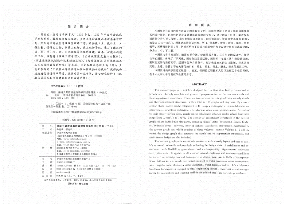 混凝土渠道及其附属建筑系列设计图案下册_12833685.pdf_第3页