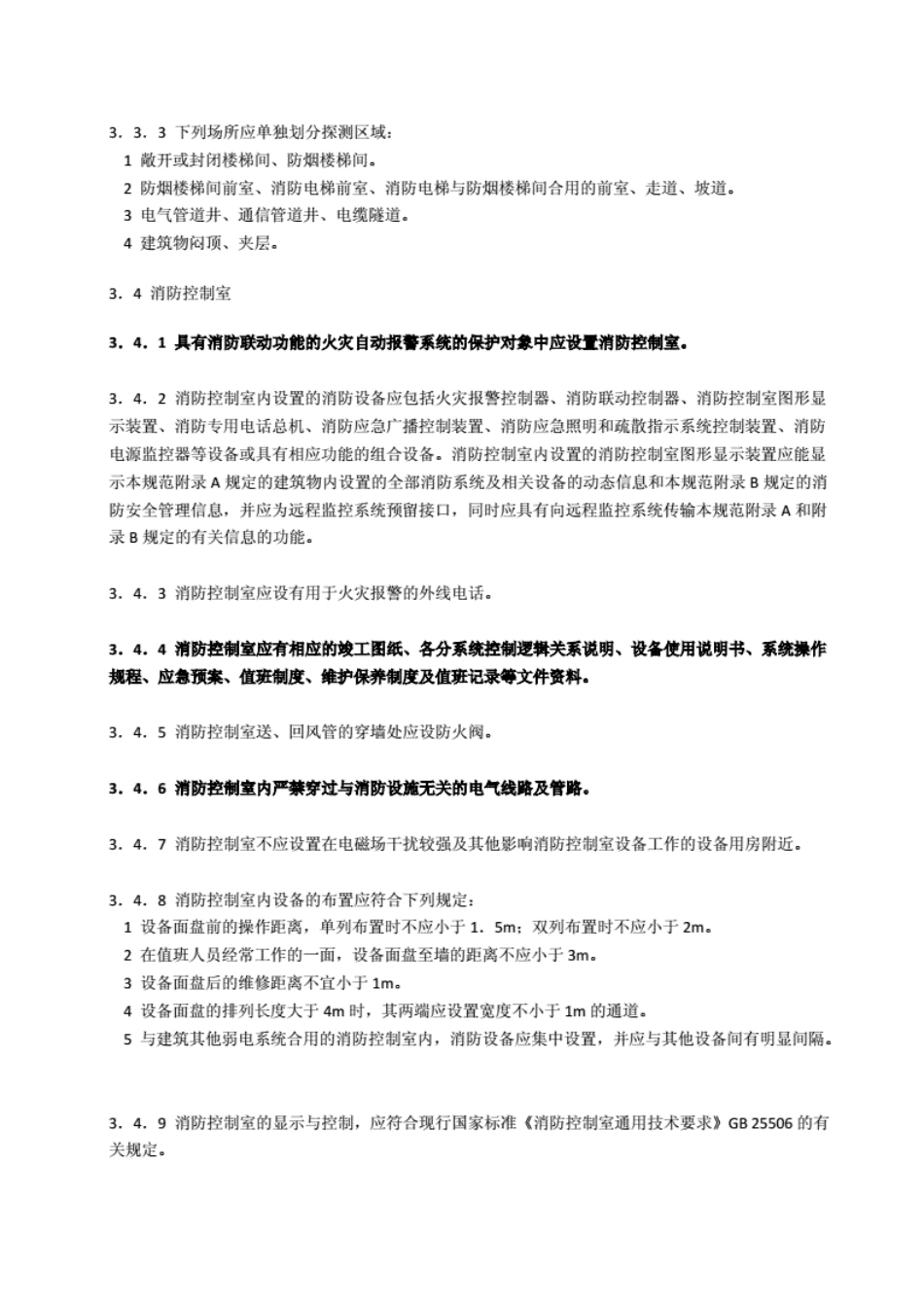 火灾自动报警系统设计规范2018.----------   .pdf_第3页