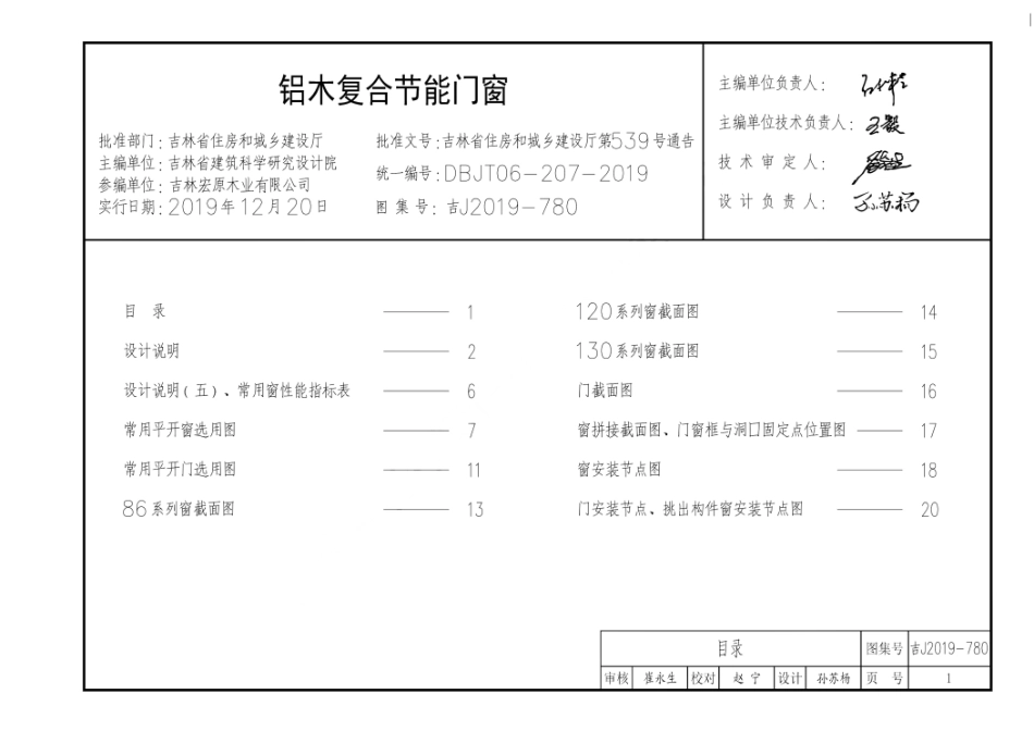 吉J2019-780 铝木复合节能门窗--------   .pdf_第2页