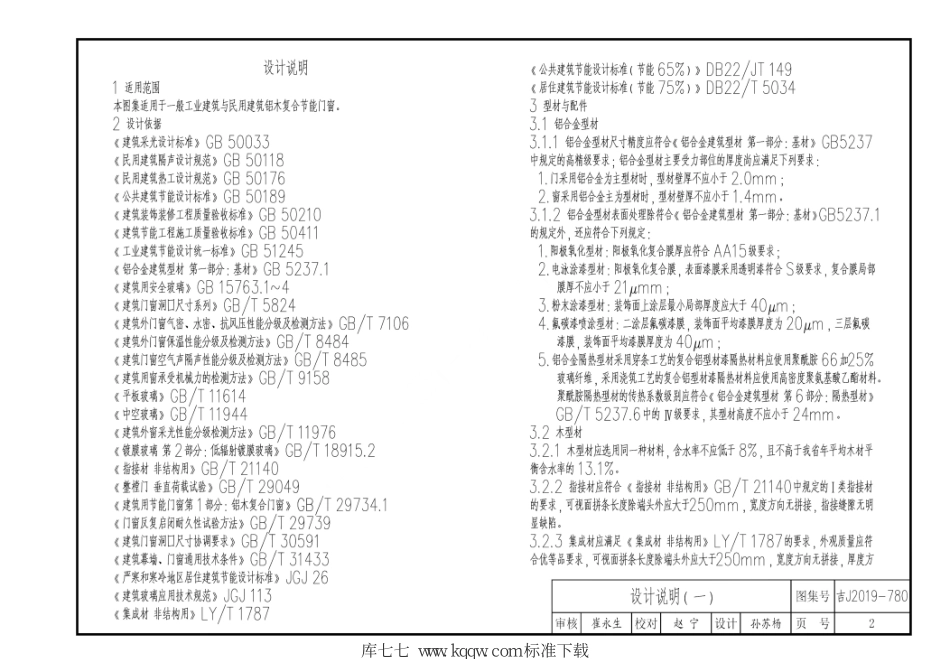 吉J2019-780 铝木复合节能门窗--------   .pdf_第3页