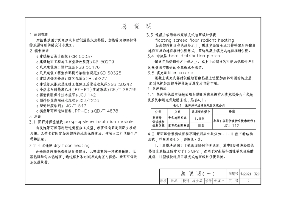 吉J2021-320 聚丙烯保温模块辐射供暖地面构造--------   .pdf_第2页