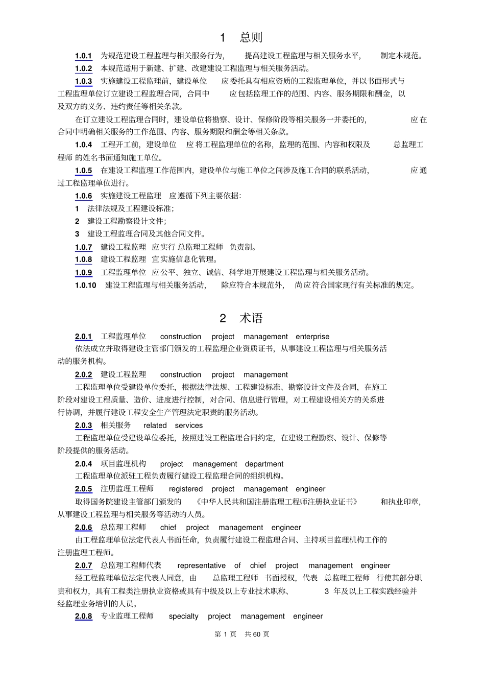 建设工程监理规范GBT50319-2013----------  .pdf_第1页