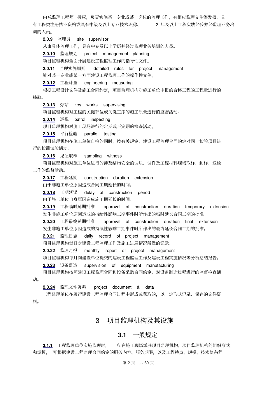 建设工程监理规范GBT50319-2013----------  .pdf_第2页