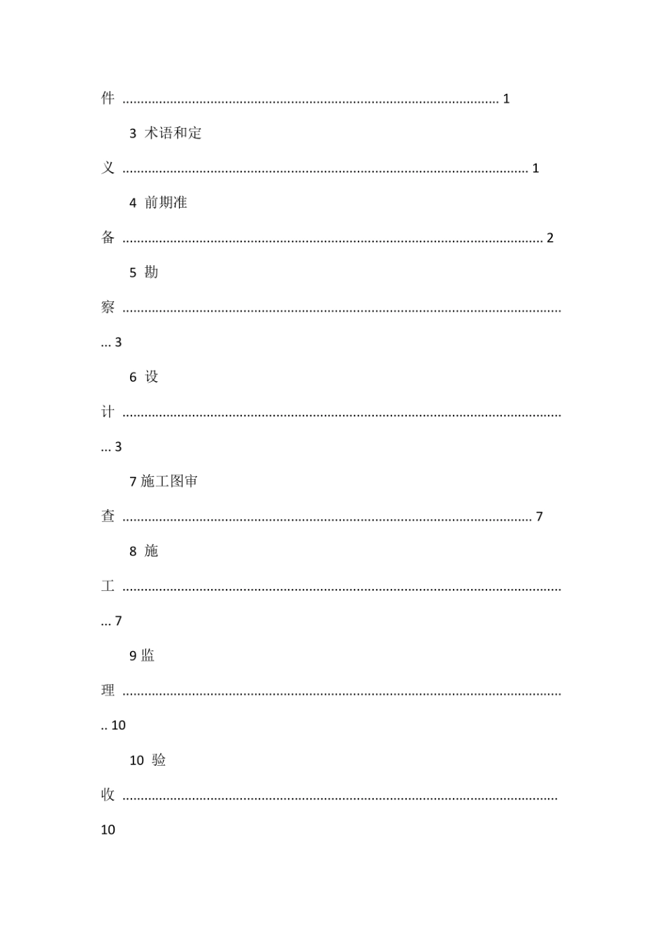 建筑基坑工程安全管理规范DB 45T960-2014.pdf_第2页