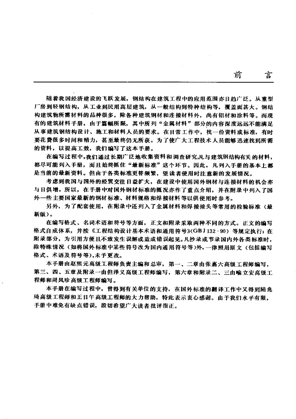 建筑书籍-钢结构材料手册(1)--------- .pdf_第3页