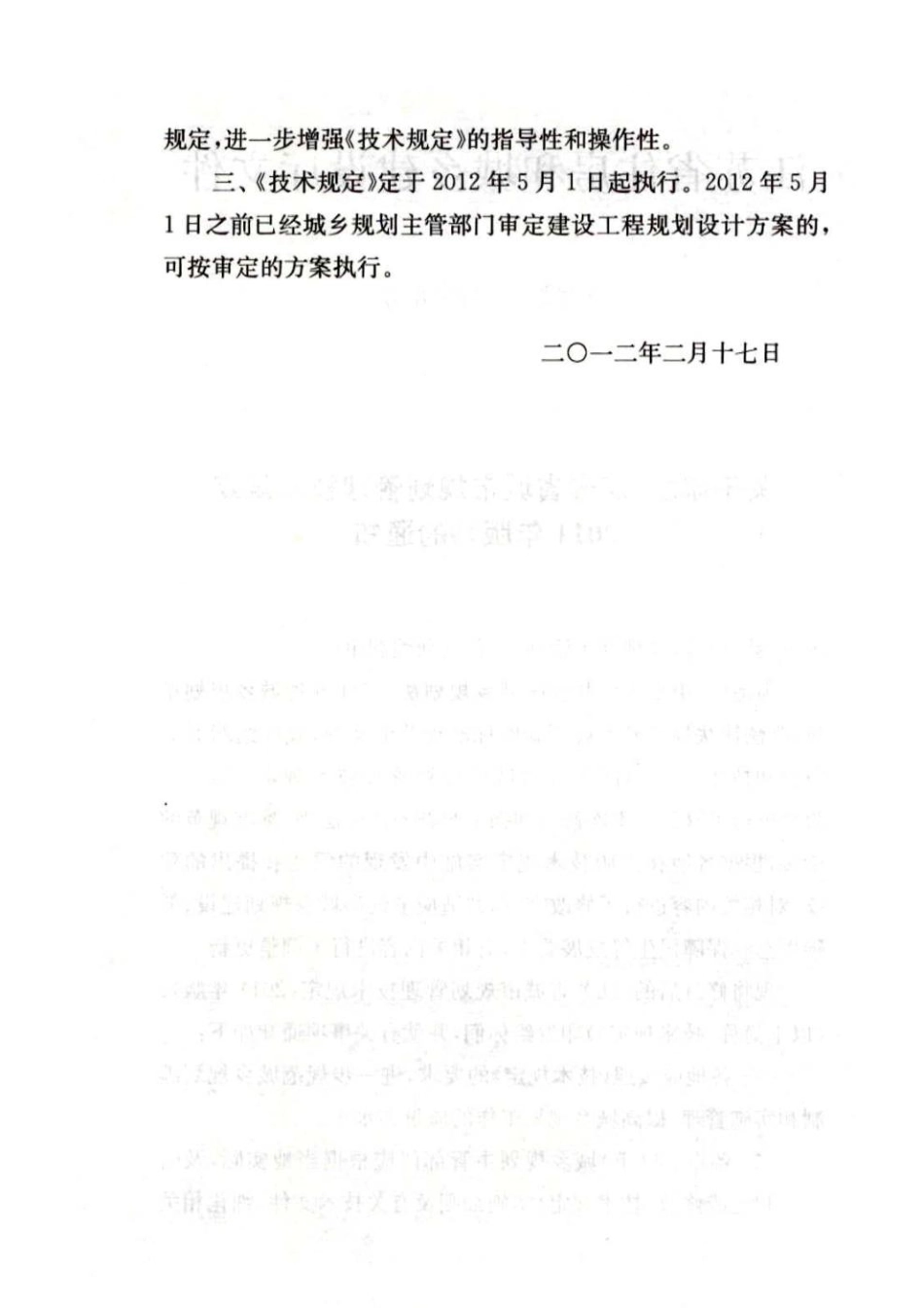 江苏省城市规划管理技术规定(2011版）.pdf_第3页