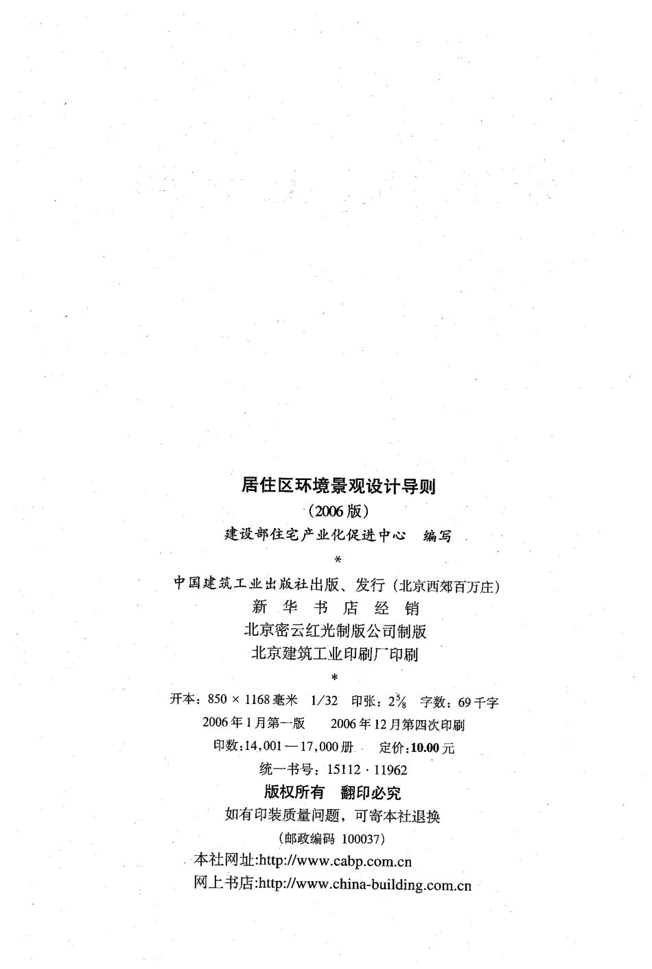 居住区环境景观设计导则_2006.PDF_第2页