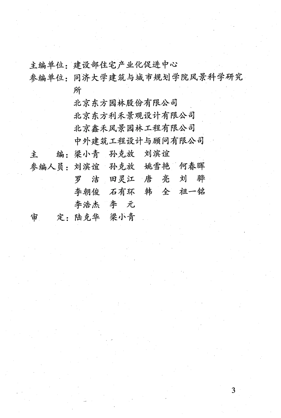 居住区环境景观设计导则_2006.PDF_第3页