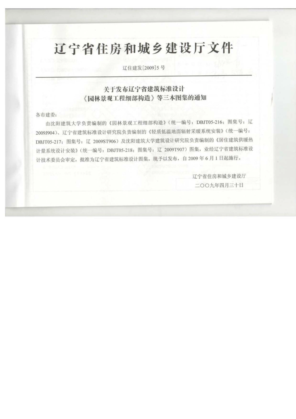 辽2009T907清晰版居住建筑供暖热计量系统设计安装图集-辽宁省工程建设建筑标准设计图集电子版下载----------  .pdf_第2页