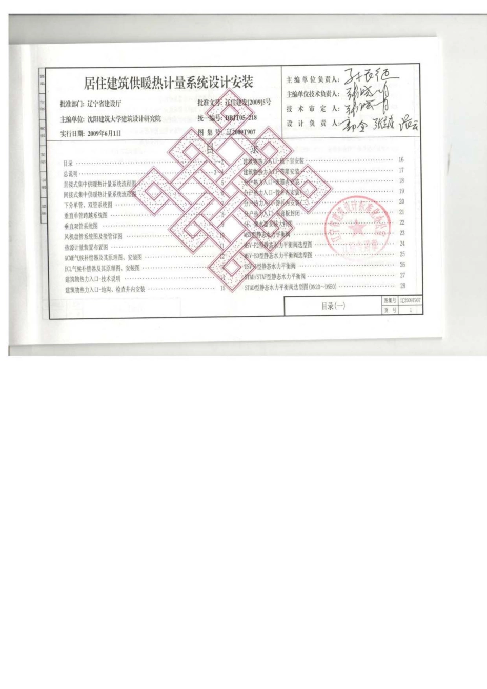 辽2009T907清晰版居住建筑供暖热计量系统设计安装图集-辽宁省工程建设建筑标准设计图集电子版下载----------  .pdf_第3页