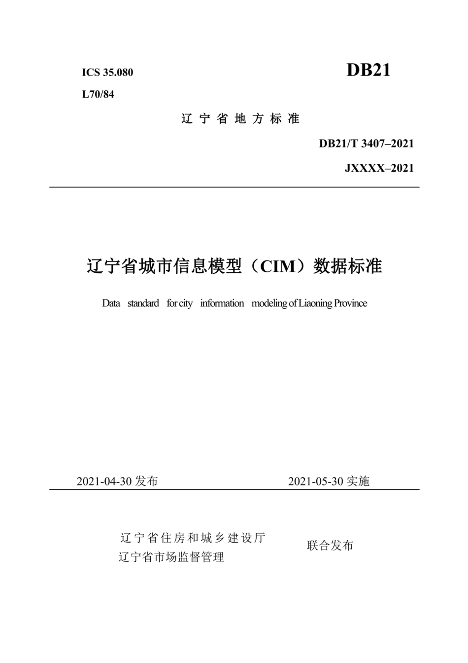 辽宁省城市信息模型（CIM）数据标准_DB21T 3407-2021---------  .pdf_第1页