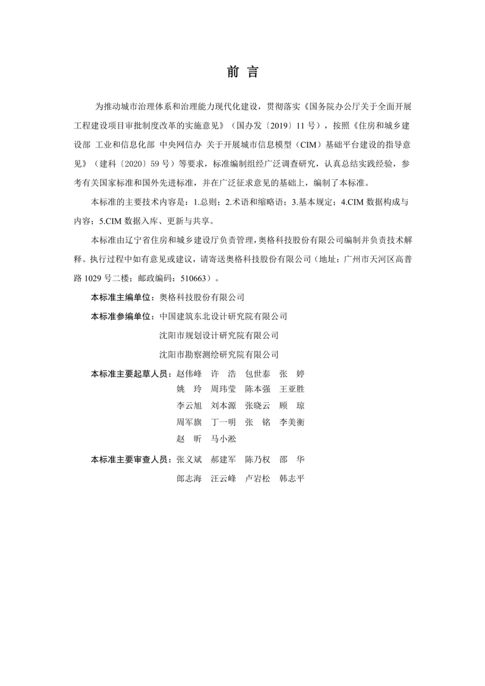 辽宁省城市信息模型（CIM）数据标准_DB21T 3407-2021---------  .pdf_第3页