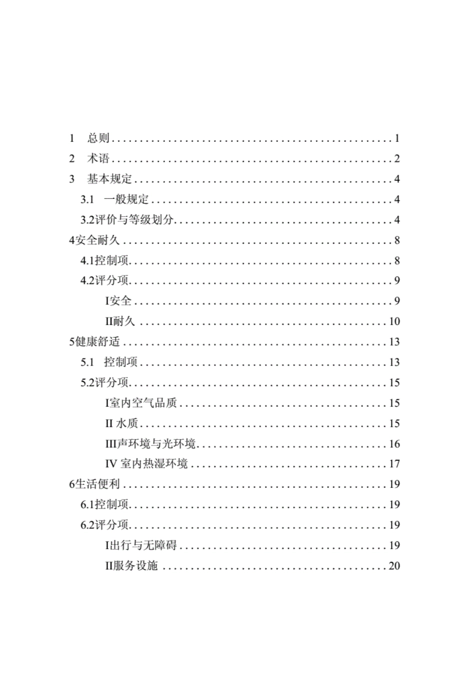 绿色建筑评价标准DB13(J)T8352-2020..pdf_第1页