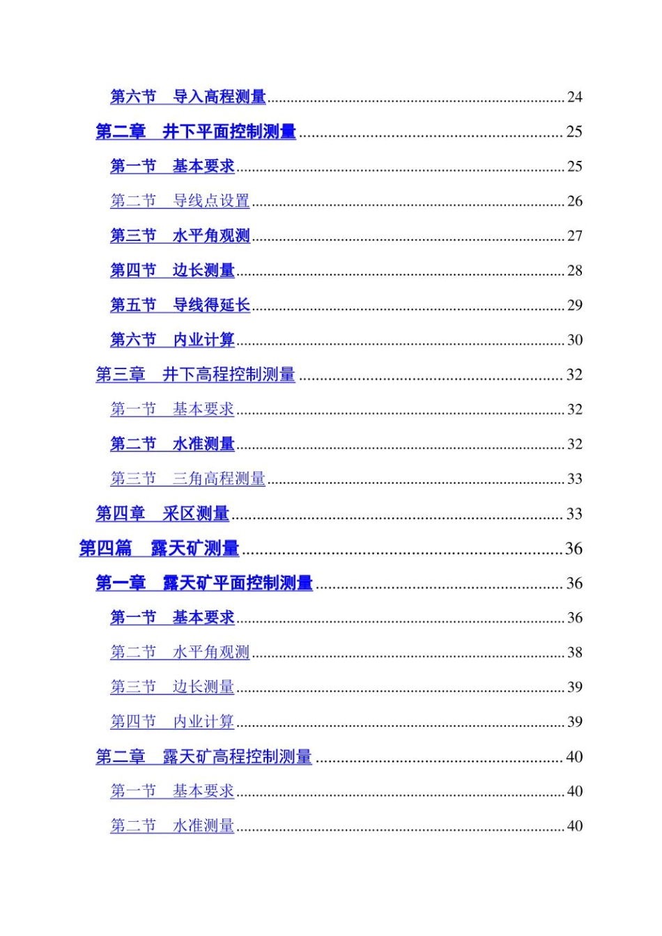 煤矿测量规程(最新版)--------  .pdf_第2页