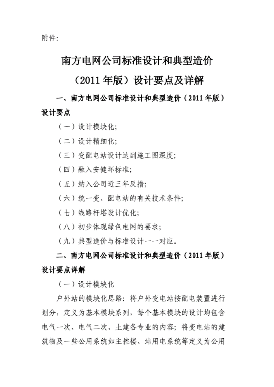 南方电网公司标准设计和典型造价(版)设计要点及详解--------- .pdf_第1页