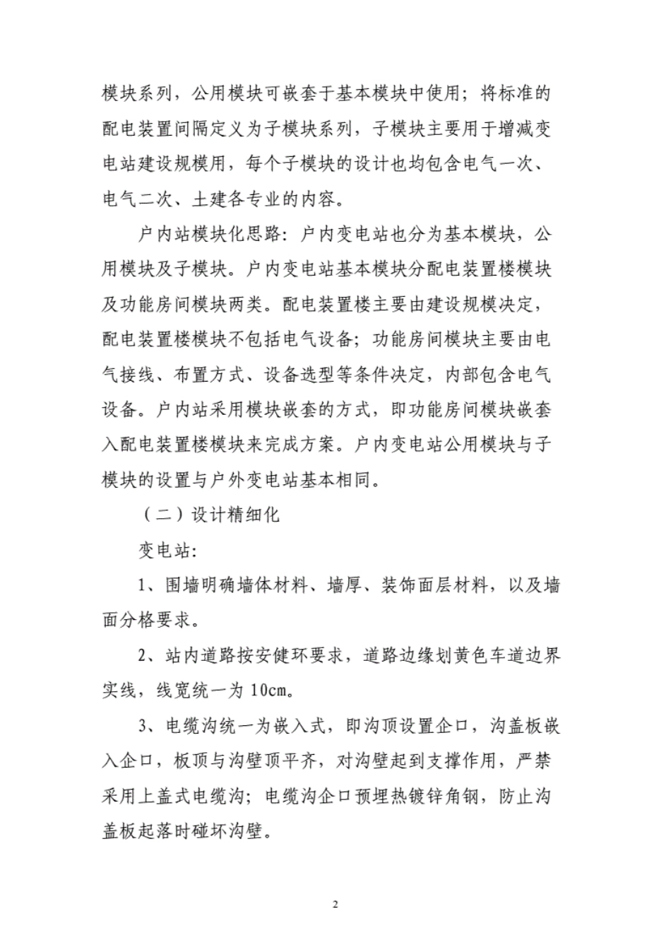 南方电网公司标准设计和典型造价(版)设计要点及详解--------- .pdf_第2页