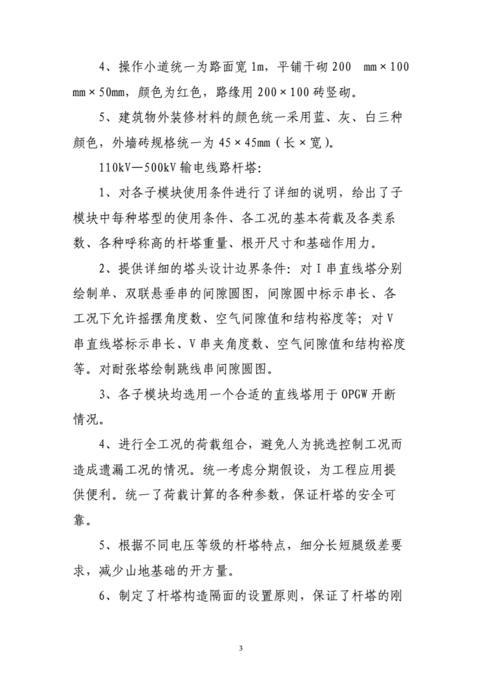 南方电网公司标准设计和典型造价(版)设计要点及详解--------- .pdf_第3页