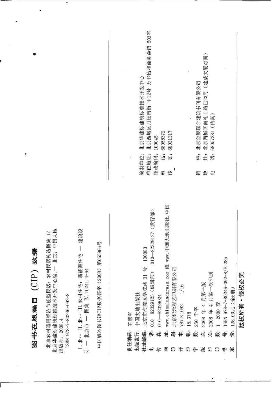 农村居民构造图集 JNJ03-1 墙身-轻隔墙 京农居 2008年版--------   .pdf_第3页