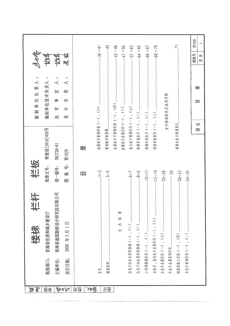 青19J9 楼梯 栏杆 样板--------  .pdf_第3页