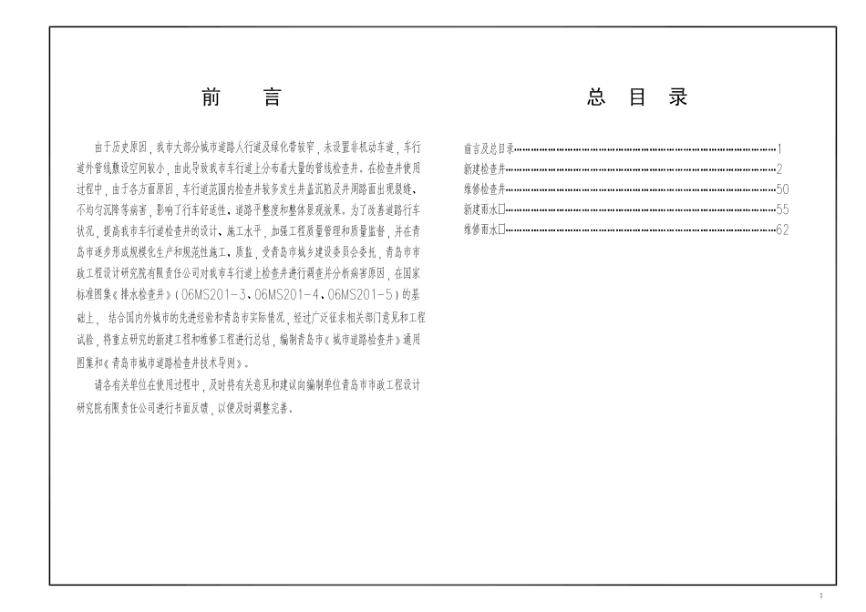 青岛市城市道路检查井通用图集《青岛市通用图集城市道路检查井.pdf_第2页