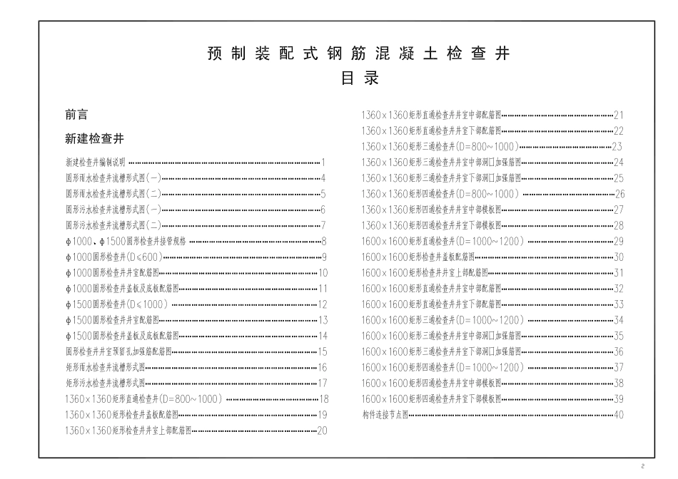 青岛市城市道路检查井通用图集《青岛市通用图集城市道路检查井.pdf_第3页