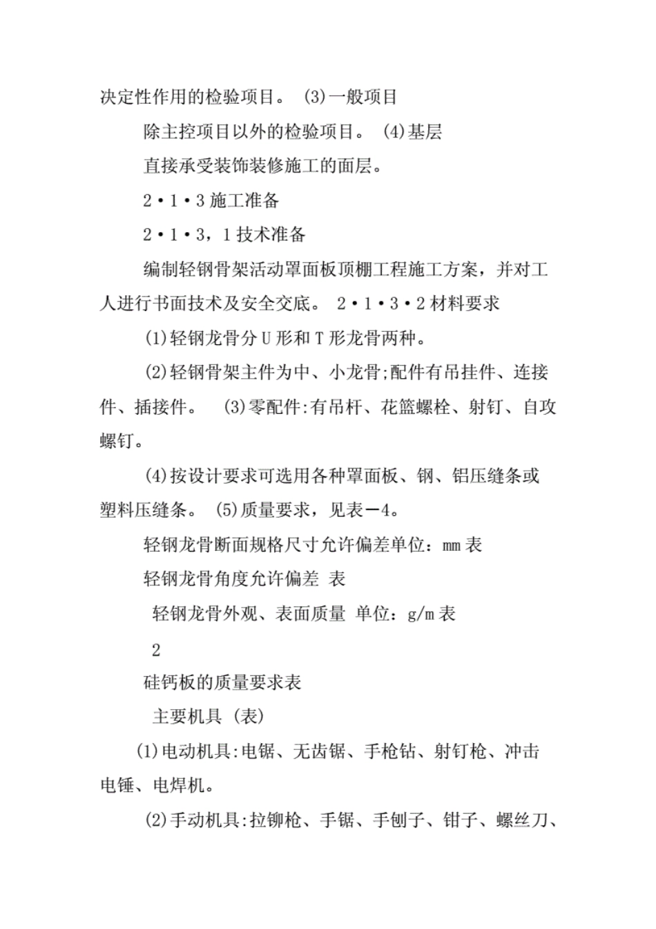 轻钢龙骨隔墙吊顶工程设计施工及验收规范.--------- .pdf_第2页