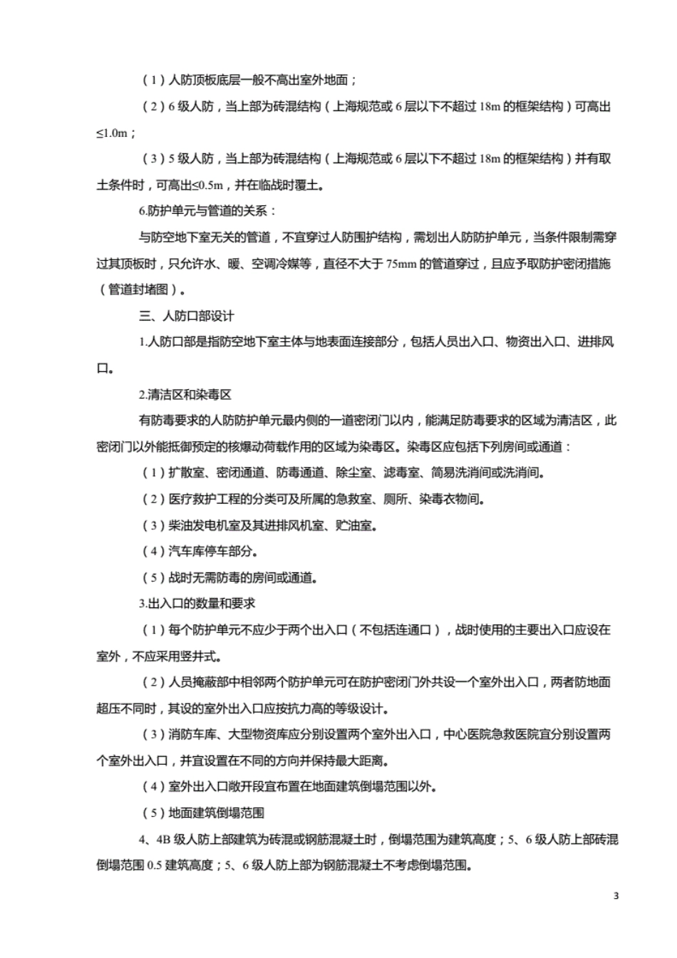 人防工程战术技术要求----------   .pdf_第3页