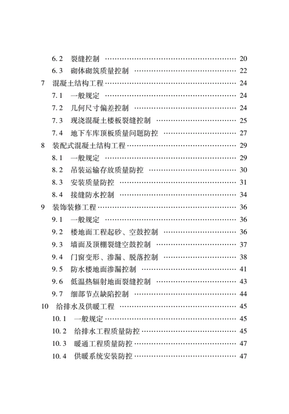 山东《住宅工程质量常见问题防控技术标准》DB37T5157-2020----------  .pdf_第2页