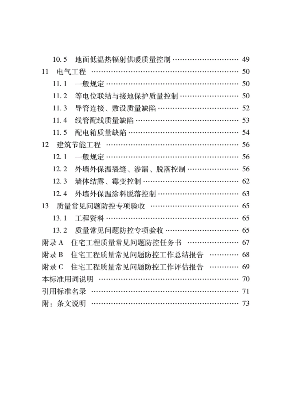 山东《住宅工程质量常见问题防控技术标准》DB37T5157-2020----------  .pdf_第3页