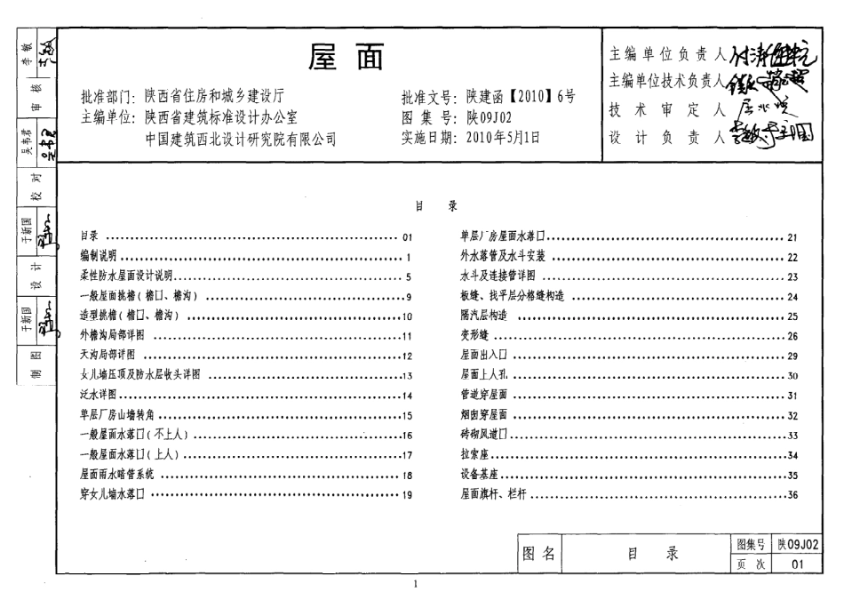 陕09J02 屋面----------  .pdf_第1页