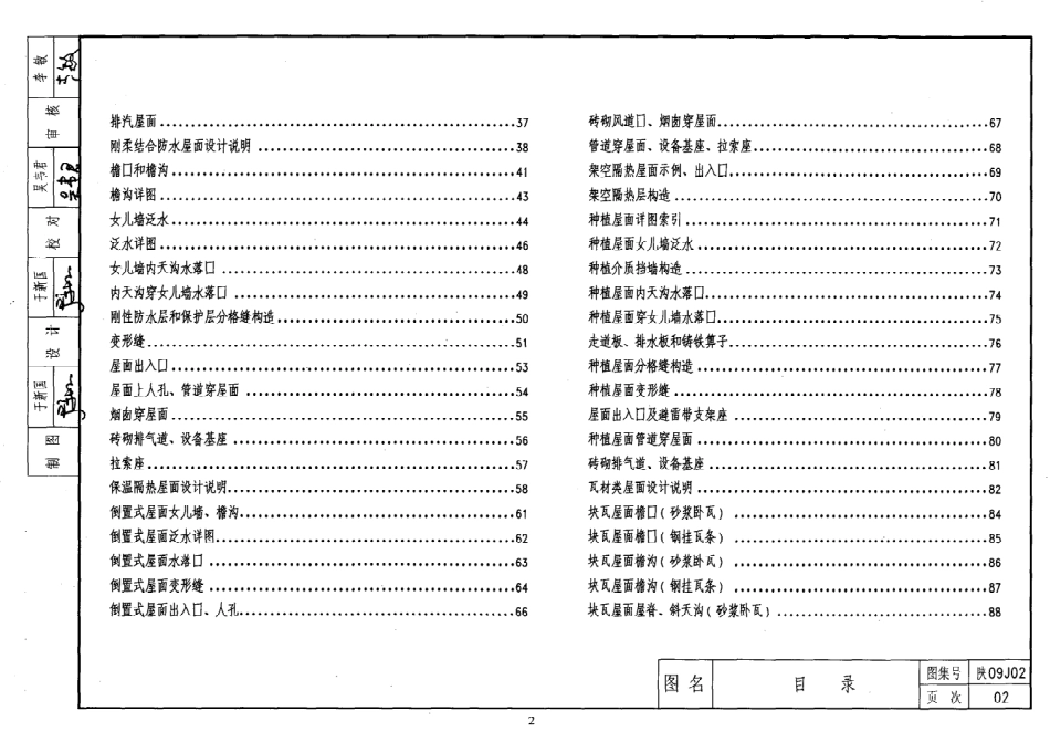 陕09J02 屋面----------  .pdf_第2页