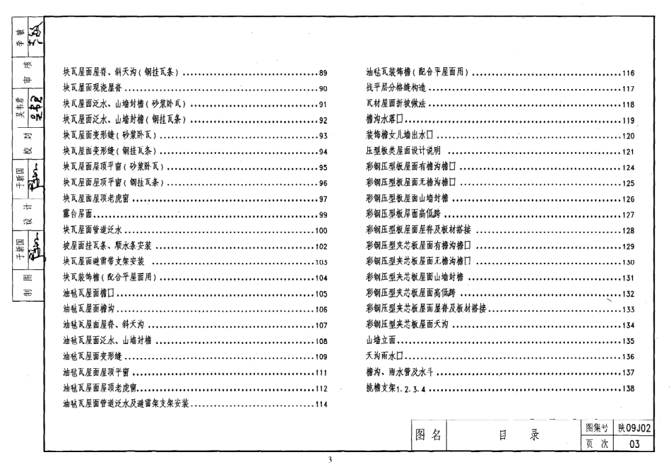 陕09J02 屋面----------  .pdf_第3页