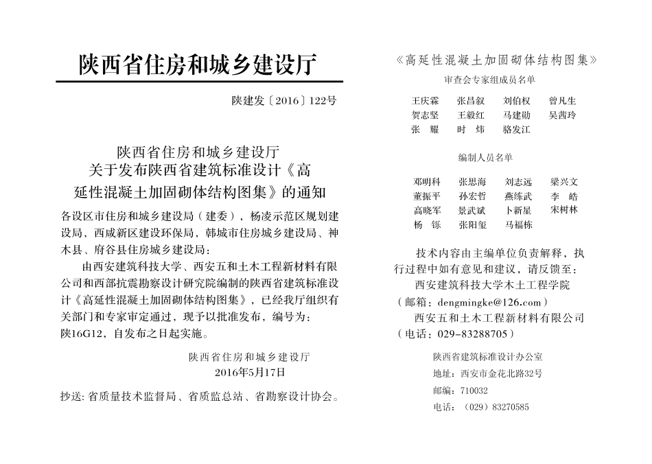 陕16G12 高延性混凝土加固砌体结构图集--------   .pdf_第2页