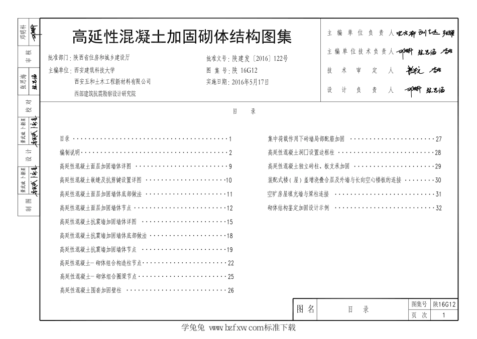 陕16G12 高延性混凝土加固砌体结构图集--------   .pdf_第3页