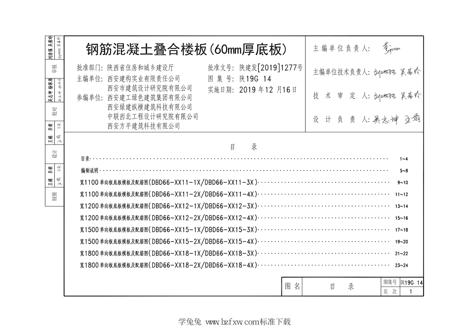 陕19G14 钢筋混凝土叠合楼板（60mm厚底板）--------   .pdf_第3页