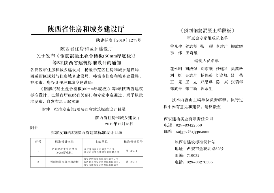 陕19G15 预制钢筋混凝土梯段板--------   .pdf_第2页